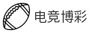 电竞博彩